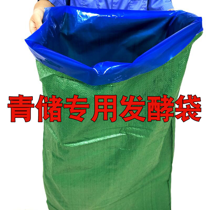 青贮饲料发酵袋大号玉米秸秆青储袋加厚加大蓝色塑料袋包装袋牛羊
