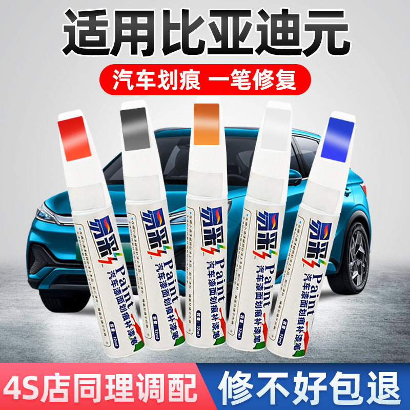 比亚迪元plus补漆笔滑雪白攀岩灰蓝色pro新能源原车漆自喷漆用品怎么样,好用不?