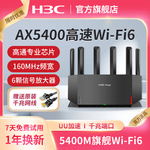 H3C 新华三NX54千兆AX5400M无线wifi6家用电竞路由器千兆端口双频高速光纤穿墙游戏智能子母mesh5G大全屋覆盖