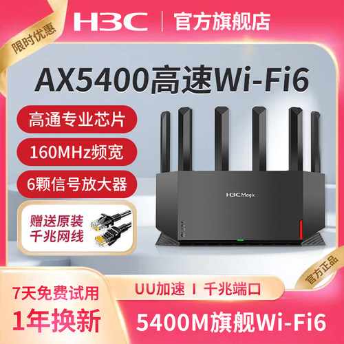 H3C千兆WIFI6无线5400M穿墙王