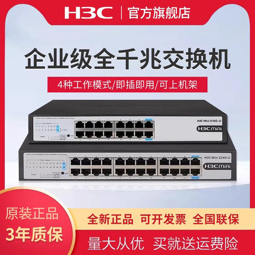 H3C 新华三 S1216企业级16口24口千兆交换机S24G-U非网管商用办公监控分线器以太网网络交换器即插即用S16G-U