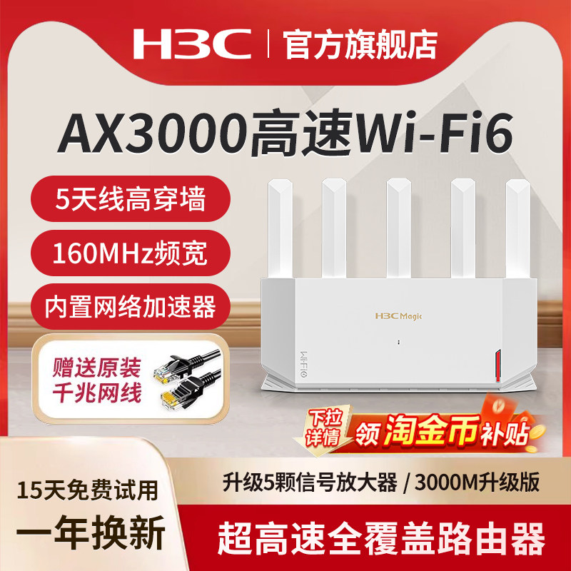 H3C/新华三WiFi6千兆无线路由器NX30Pro家用高速全屋覆盖大户型穿墙王高速5G双频电竞路由全千兆端口AX3000M