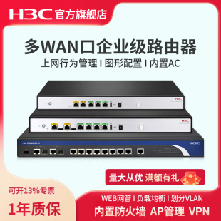 企业级多WAN口有线宽带VPN高速网关AC管理办公VLAN监控防火墙 ER系列企业路由器千兆 华三 H3C