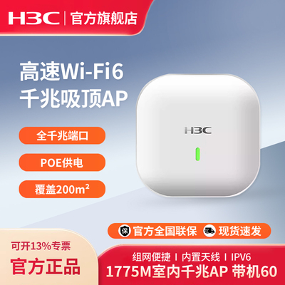 华三（H3C）EWP-WA6320S-E-FIT 双频1775M企业级Wi-Fi 6无线吸顶AP接入点