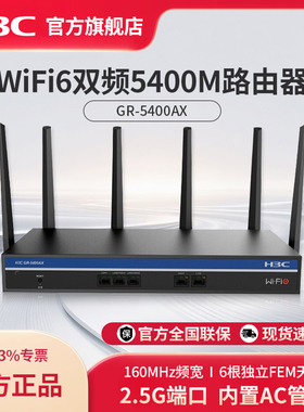 H3C/新华三 5400M双频千兆WiFi6无线路由器 AX5400无线企业家用商用高速路由 2.5G端口内置AC GR-5400AX