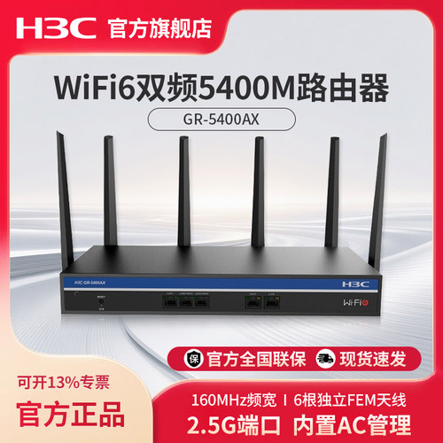 H3C路由器千兆双频wifi6