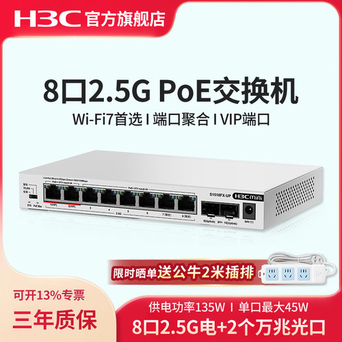 华三（H3C）2.5G POE交换机8口2.5G电口+2万兆光口 端口聚合网络集线器分流器WiFi7适用 S1510FX-UP