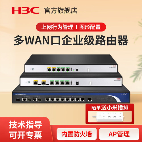 华三H3C企业路由器ACAP管理器