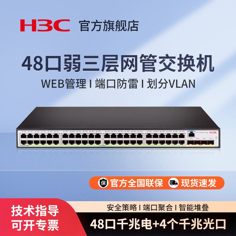华三（H3C）S5130V2-52P-LI 48口千兆企业级三层网管交换机核心汇聚以太网防雷Vlan划分交换器S5130V2-28P-LI