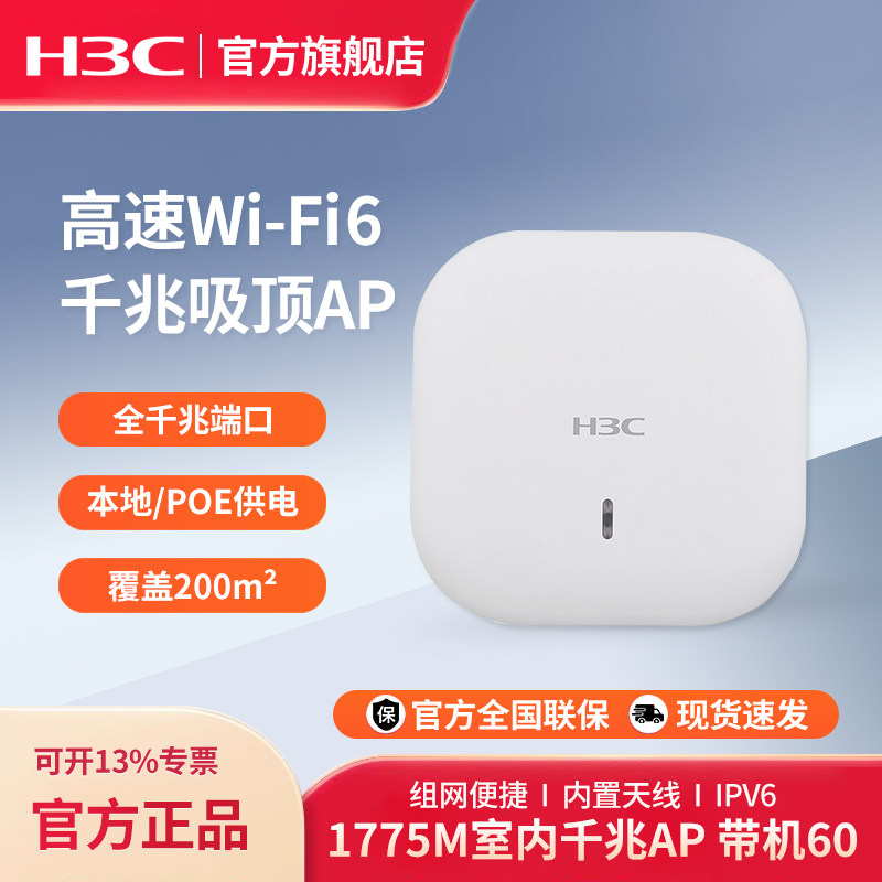 华三（H3C）EWP-WA6320S-C-FIT 双频四流Wi-Fi 6无线吸顶AP 商用别墅酒店大功率5G覆盖无线AP企业级接入点