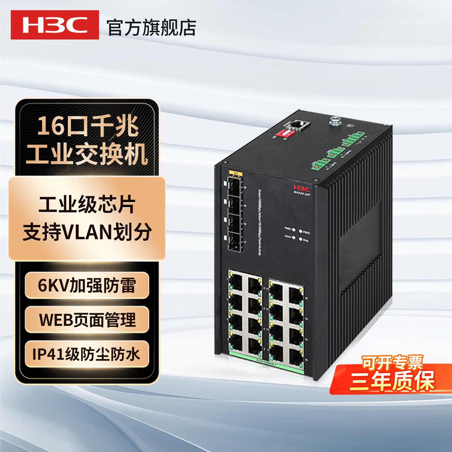 华三（H3C）IE4320-20P 千兆工业级交换机 导轨式工业级三层网管以太网交换机集线器转换器IE4320-10S