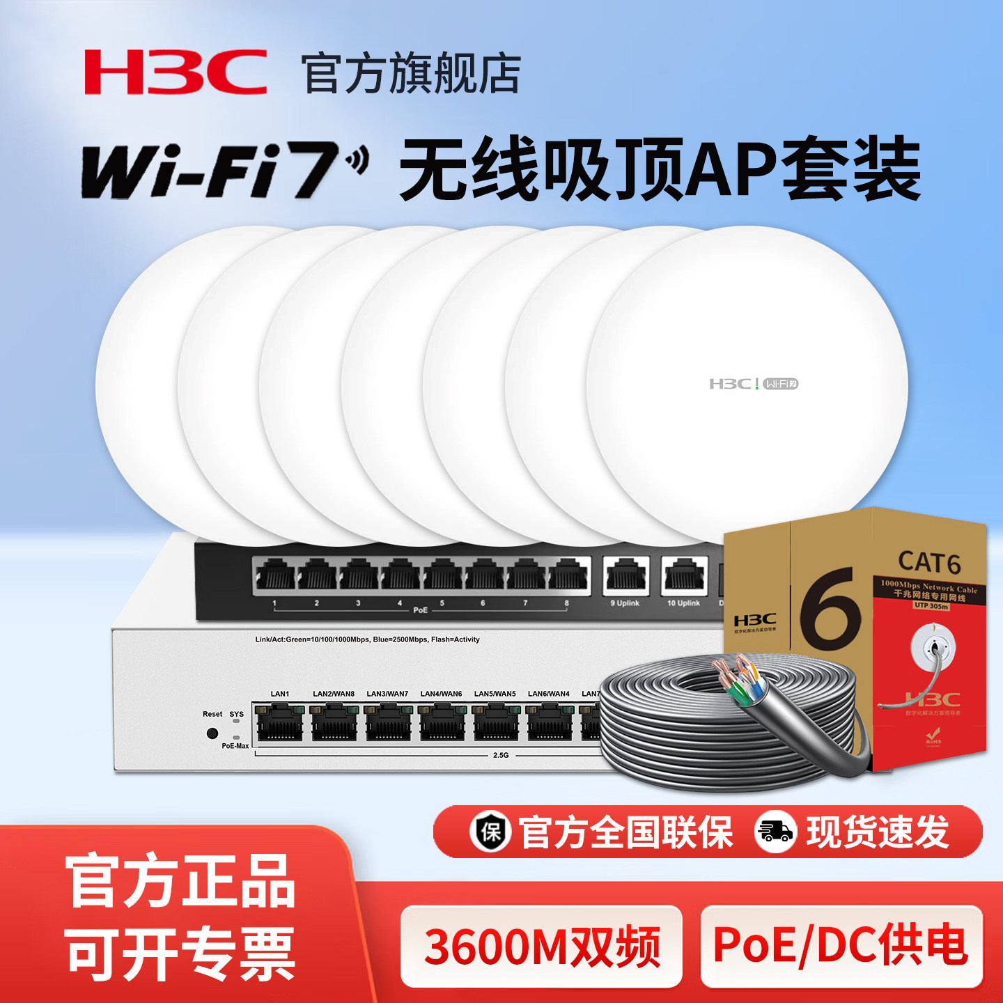华三（H3C）WiFi7无线吸顶AP PL710 千兆双频3600M企业级酒店别墅wifi接入 POE供电路由器
