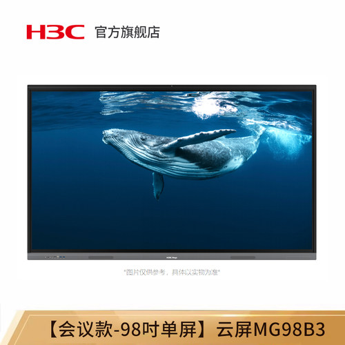 H3C新华三  云屏MG98B3【会议款-98吋单屏】