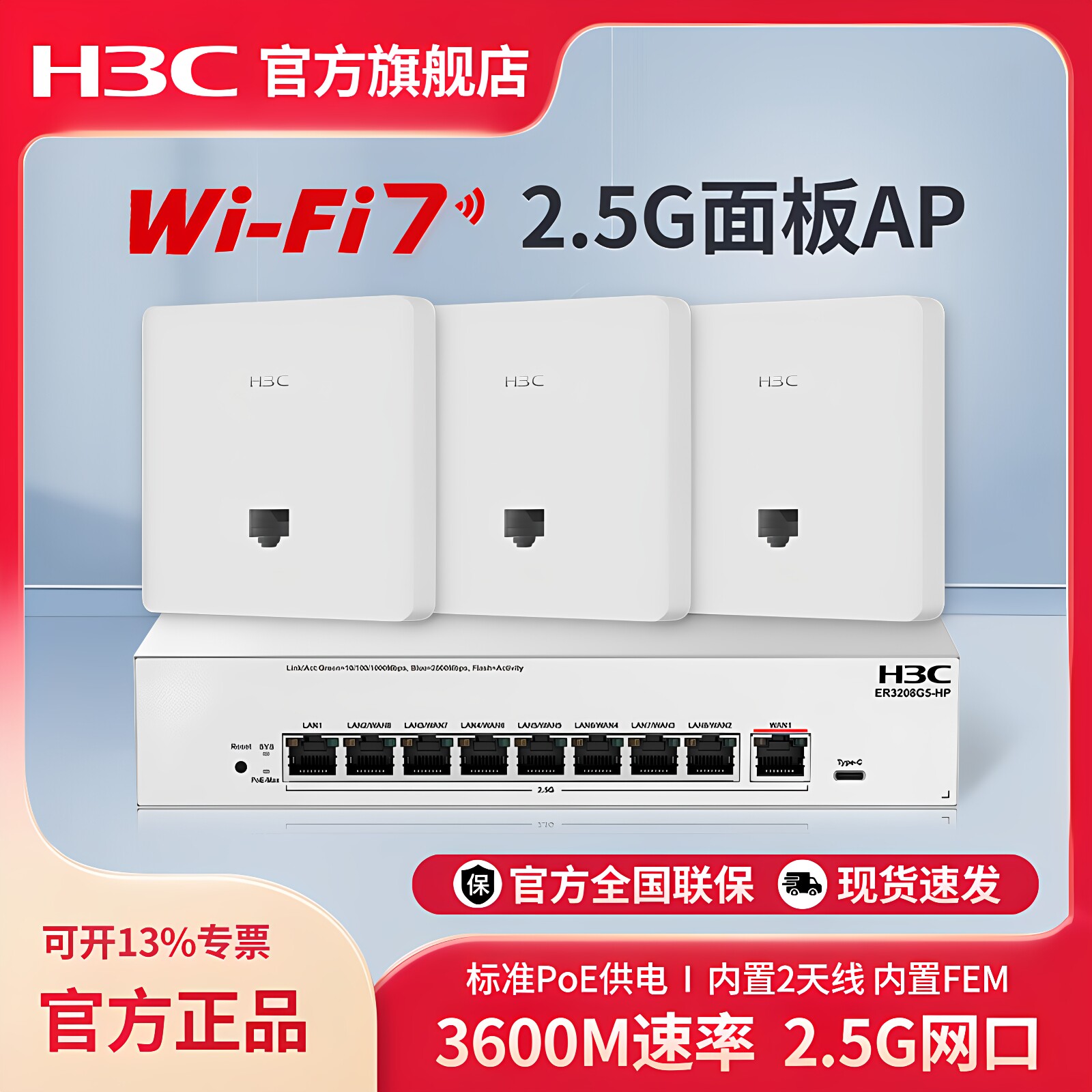 H3C新华三 WiFi7 2.5G无线面板AP双频3600M全屋wifi路由器BE3600LQ 全2.5G口poe路由器ac一体化覆盖组网套装图片