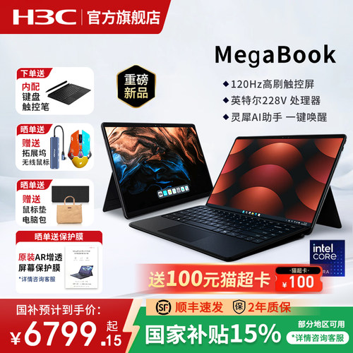 华三（H3C）MegaBook双系统二合一笔记本电脑Lunar Lake/16G/1T本地AI长续航轻薄本安卓电脑平板电脑