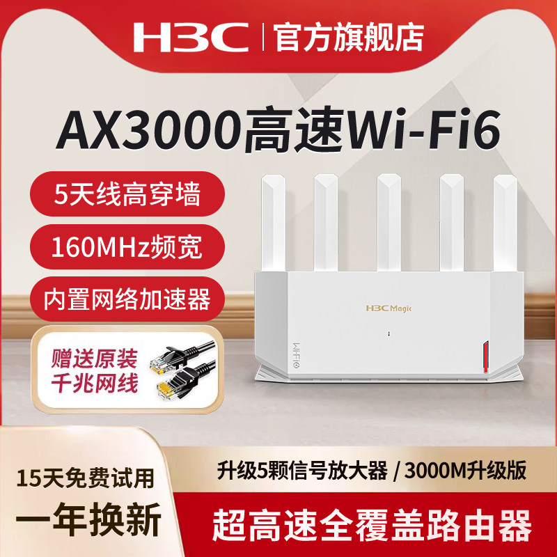 H3C/新华三WiFi6千兆无线路由器NX30Pro家用高速全屋覆盖大户型穿墙王高速5G双频电竞路由全千兆端口AX3000M