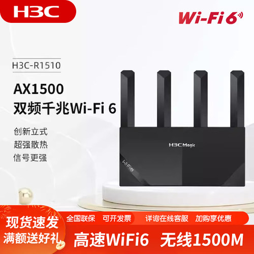 华三H3C1500M双频wifi6路由器