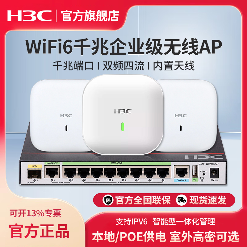 H3C华三 千兆Wi-Fi6双频无线AP 室内86面板式企业级无线吸顶AP WA6320S-C接入点AC无线控制器WX2510X-PWR-LI