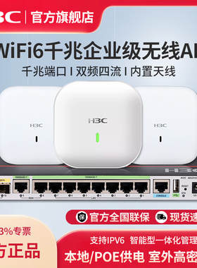 H3C华三千兆Wi-Fi6双频无线AP室内86面板式6520-FITS-C企业级无线吸顶AP接入6522H-C点AC无线控制器WA6530-LI