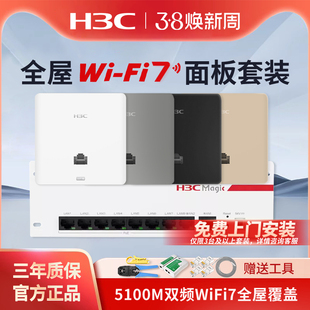 5100M双频86型无线ap面板嵌入墙壁式 AP面板全屋WiFi7套装 接入点ac路由器插座poe路由器PL800 H3C 华三