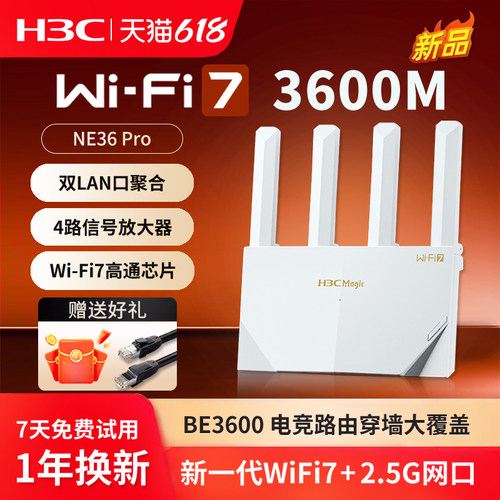 H3C路由器WIFI7无线3600M