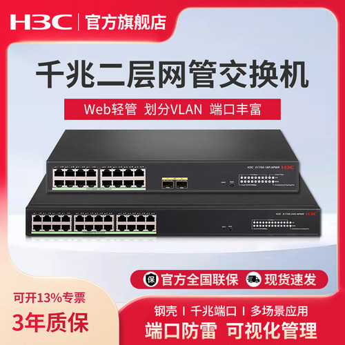 华三(H3C)24口18口S1750-18P-HPWR千兆Web轻管理企业级交换机 Vlan划分 Web管理 可选POE供电 S1750-24G-HPWR