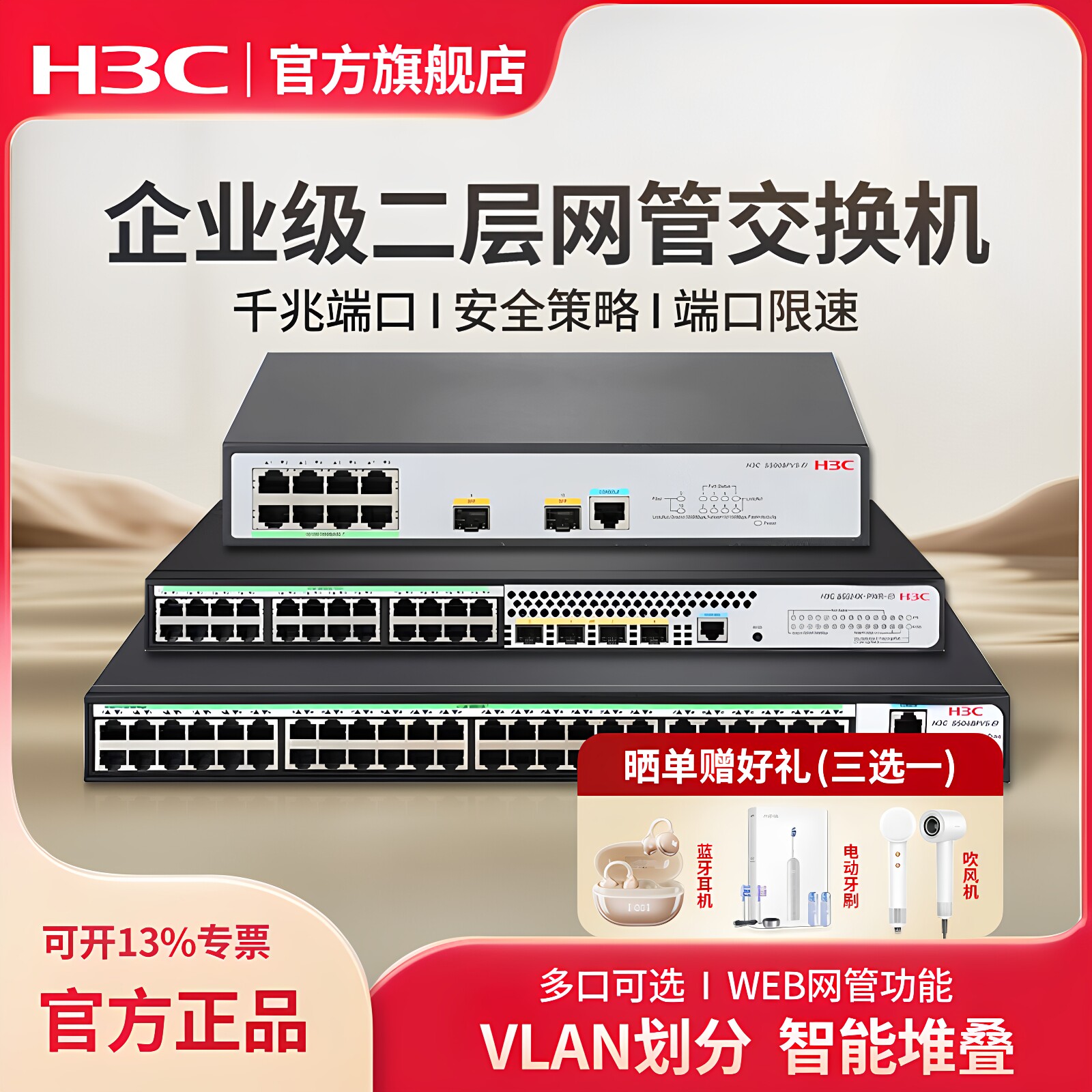 华三（H3C）SOHO系列8口16/24口千兆二层网管交换机S5024PV5-EI光纤口路由分流器网线分线器网络扩展集线器图片