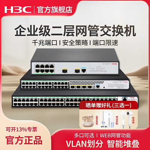 华三（H3C）SOHO系列8口16/24口千兆二层网管交换机S5024PV5-EI光纤口路由分流器网线分线器网络扩展集线器
