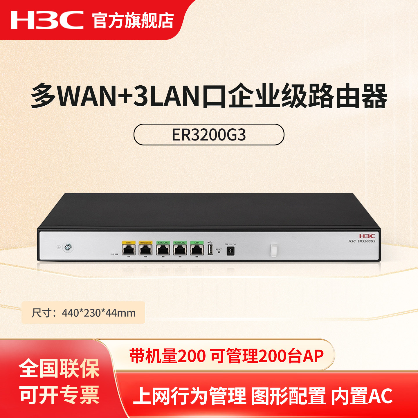 华三（H3C）ER3200G3 双WAN+3LAN口千兆企业级有线路由器 带机量150-200 上网行为管理 图形配置