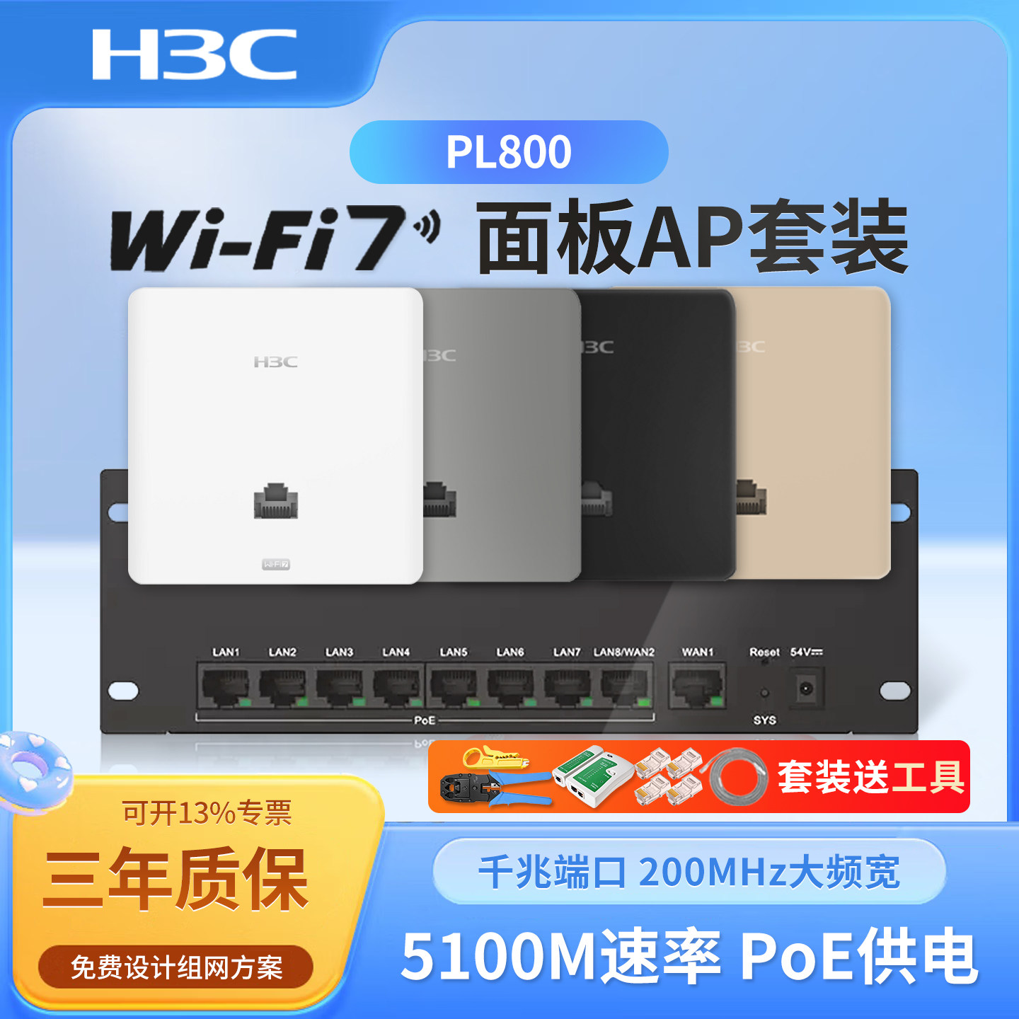 H3C新华三 WiFi7无线AP面板5100M双频86型嵌入墙壁式千兆poe路由器ac一体组网络全屋wifi覆盖套装 PL800