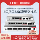 新华三h3c S1510FX网络分线器S1506FX分流器 2.5G高速交换机企业级网络交换器 即插即用万兆10G光口