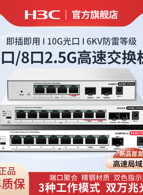 新华三h3c 2.5G高速交换机企业级网络交换器 即插即用万兆10G光口 S1510FX网络分线器S1506FX分流器
