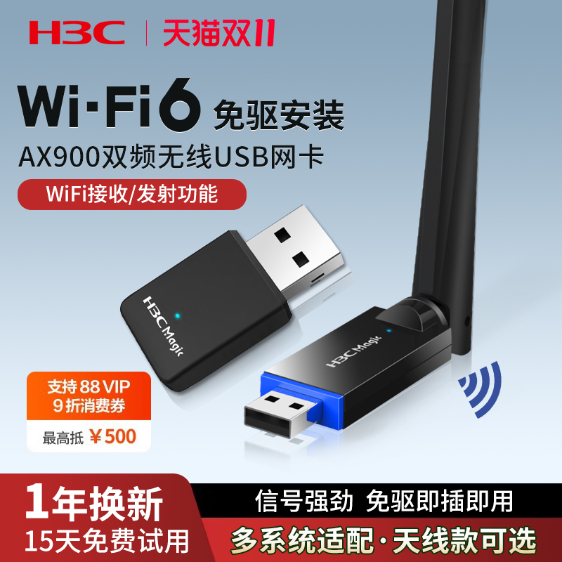 H3C新华三 usb无线网卡台式机WiFi6免驱动笔记本电脑随身wifi发射器接收器外置5G网络增强信号Magic WA900E