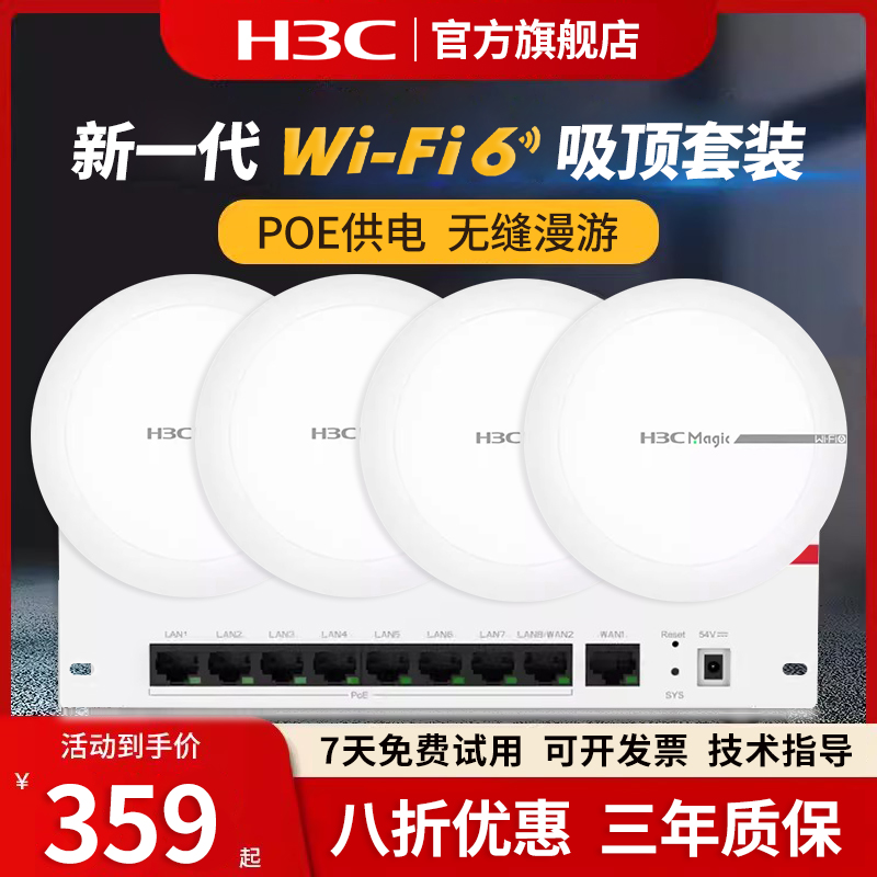 新华三 H3C 无线AP吸顶式BA3000C千兆5G双频WIFI6大功率AP酒店AX61家用室内面板无线WIFI全屋覆盖路由器