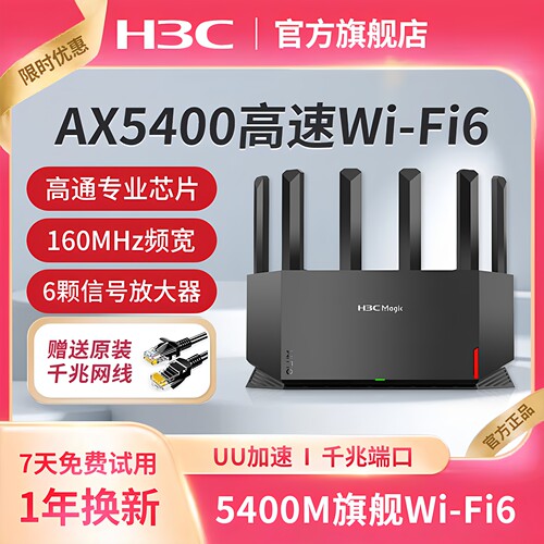H3C千兆WIFI6无线5400M穿墙王