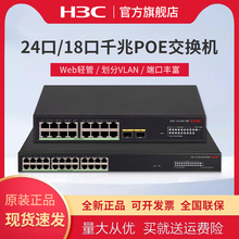 华三(H3C)24口18口S1750-18P-HPWR千兆Web轻管理企业级交换机 Vlan划分/Web管理 可选POE供电 S1750-24G-HPWR