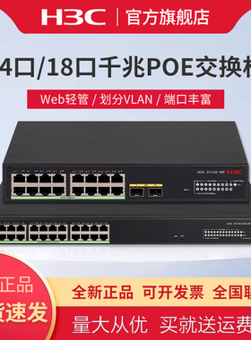 华三(H3C)24口18口S1750-18P-HPWR千兆Web轻管理企业级交换机 Vlan划分/Web管理 可选POE供电 S1750-24G-HPWR