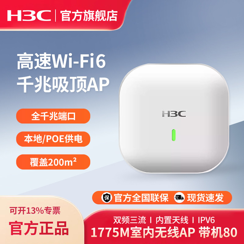 华三（H3C）EWP-WA6520S-E-FIT Wi-Fi 6千兆双频三流无线吸顶AP 商用别墅酒店大功率5G覆盖AP企业级接入点