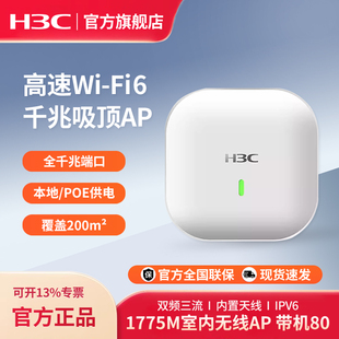 华三（H3C）EWP-WA6520S-E-FIT Wi-Fi 6千兆双频三流无线吸顶AP 商用别墅酒店大功率5G覆盖AP企业级接入点