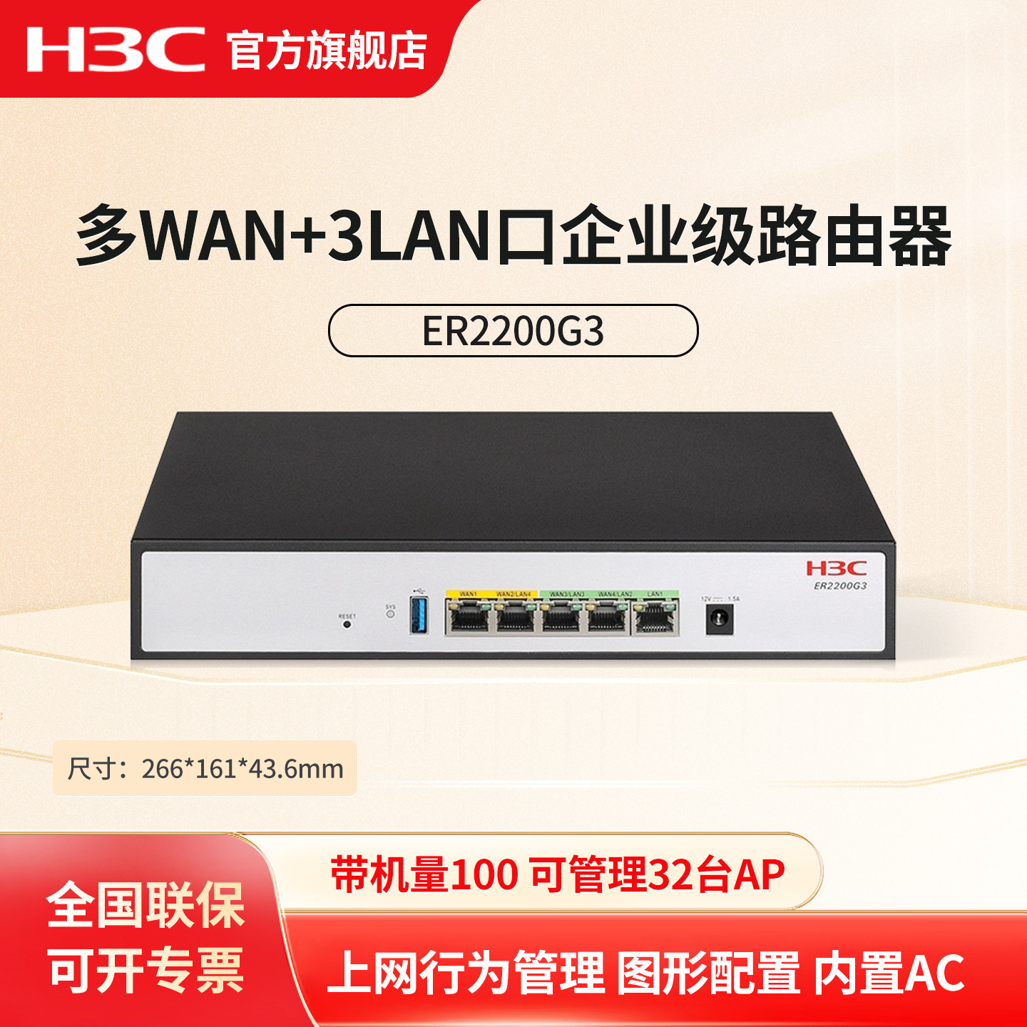 华三（H3C）ER2200G3 5口千兆企业级有线路由器 带机100 双WAN口 行为管控 AC控制器管理AP