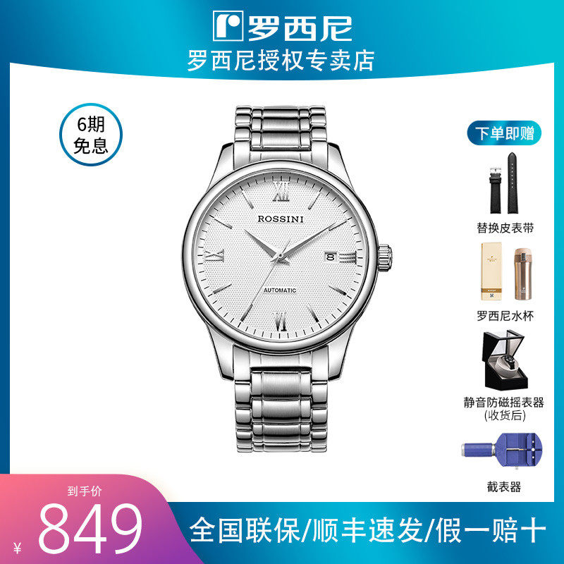罗西尼正品手表男防水自动机械表经典钢带男士手表潮流休闲腕表