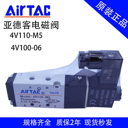 AirTac/亚德客电磁阀4V110-064V210-084V310-104V410-15原装正品