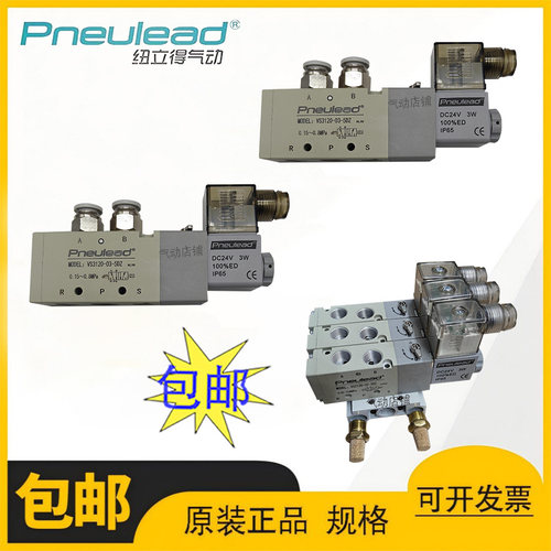 纽立得电磁阀VS3120-03高效耐用