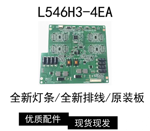 适用于创维55E550D 55E550E背光板L546H3-4EA恒流T87D178.00灯条