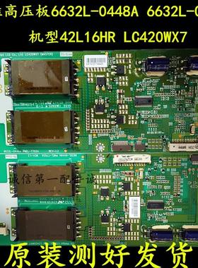 适用于创维42L16HR高压板6632L-0448A6632L-0449A LC420WX7
