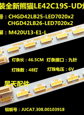 熊猫  LE42C19S-UD电视灯条CHGD42LB26-LED7020X2-V0.7-20140325