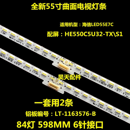 适用全新 海信LED55EC780UC灯条HE550IUC-B52_84+84_4014M_R/L