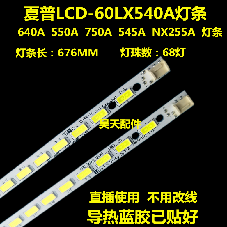 适用全新  非代用 索尼KLV-60EX640 灯条 屏JE600D3LB4N