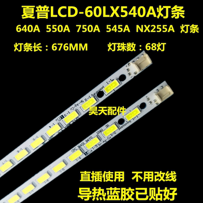 适用全新  非代用 索尼KLV-60EX640 灯条 屏JE600D3LB4N