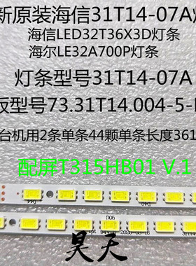 适用全新海信LED32T36X3D灯条73.31T14.004-5-DS1 31T14-07A 88灯